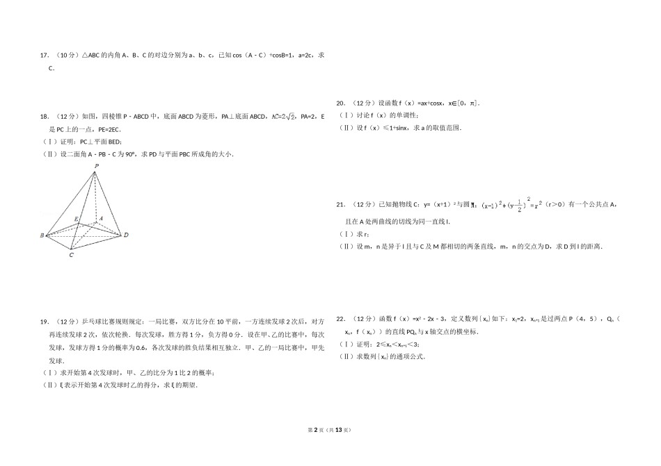 2012年全国统一高考数学试卷（理科）（大纲版）（含解析版）.doc_第2页