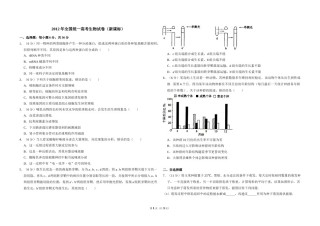 2012年全国统一高考生物试卷（新课标）（原卷版）.doc