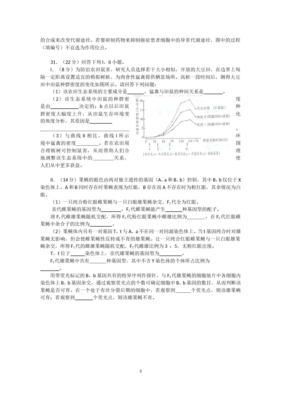 2012年四川省高考生物试卷及答案.doc_第3页