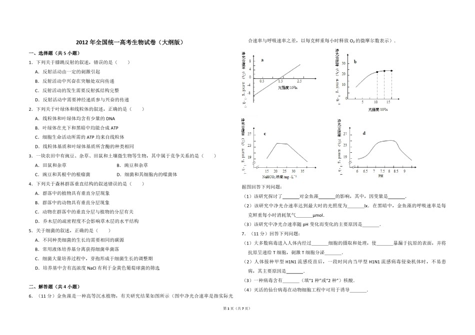 2012年全国统一高考生物试卷（大纲版）（含解析版）.pdf_第1页