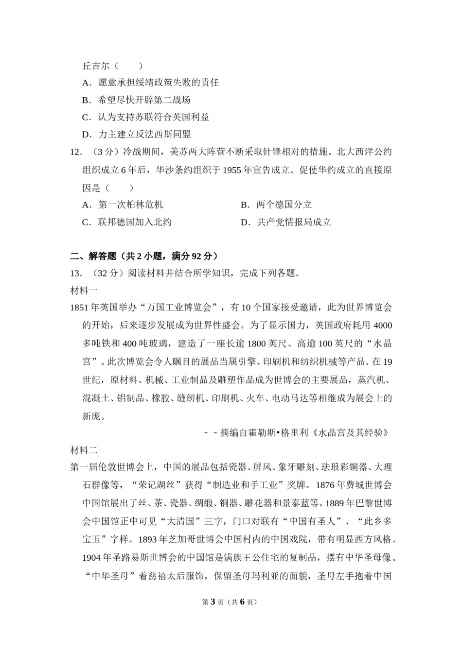 2012年全国统一高考历史试卷（大纲版）（原卷版）.doc_第3页