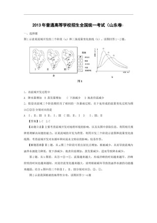 2013年高考真题 地理(山东卷)（含解析版）.docx