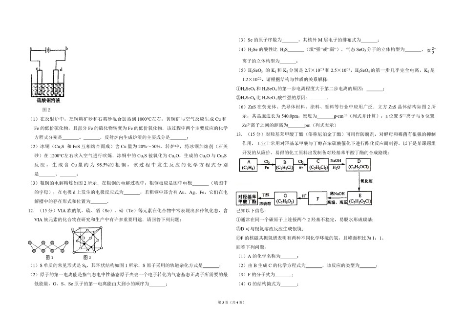 2012年全国统一高考化学试卷（新课标）（原卷版）.pdf_第3页
