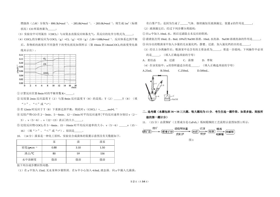 2012年全国统一高考化学试卷（新课标）（含解析版）.doc_第2页