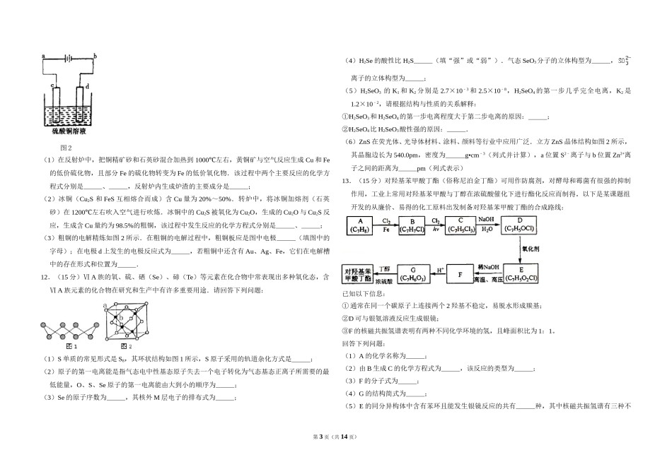 2012年全国统一高考化学试卷（新课标）（含解析版）.doc_第3页
