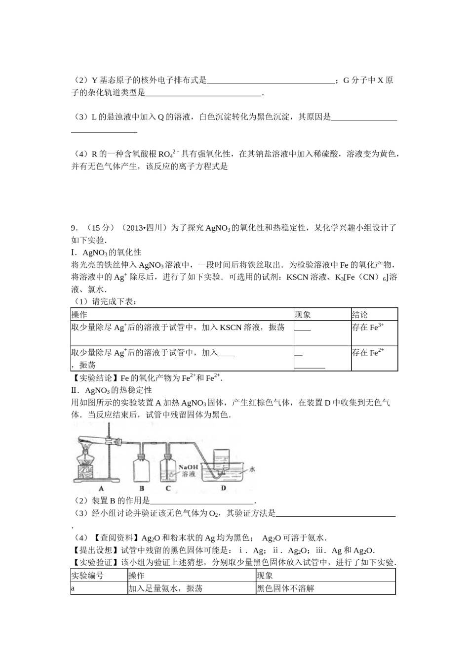 2013年高考四川理综化学试题和参考答案.docx_第3页
