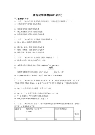 2013年高考四川理综化学试题和参考答案.docx