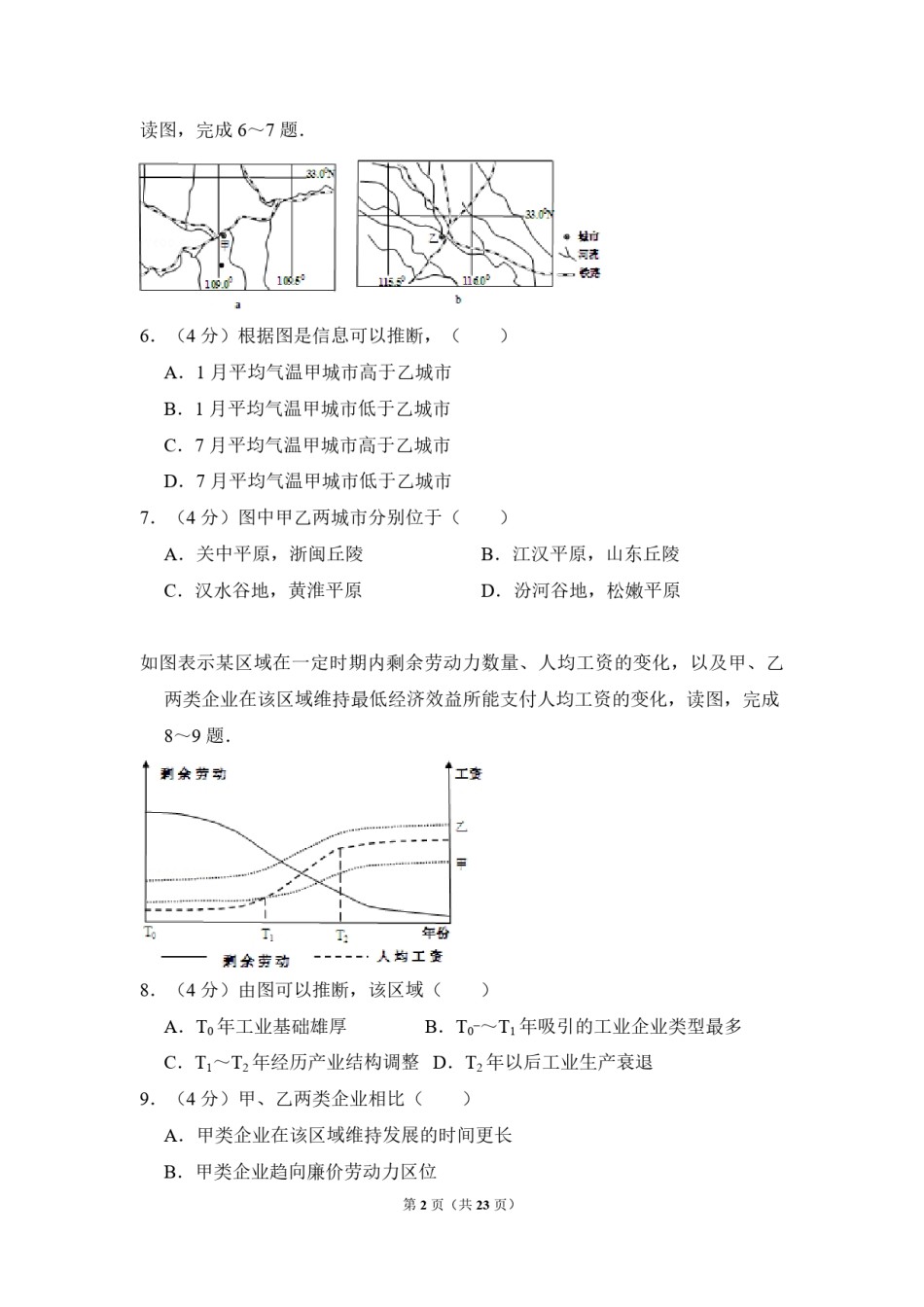 2012年全国统一高考地理试卷（新课标）（含解析版）.pdf_第2页