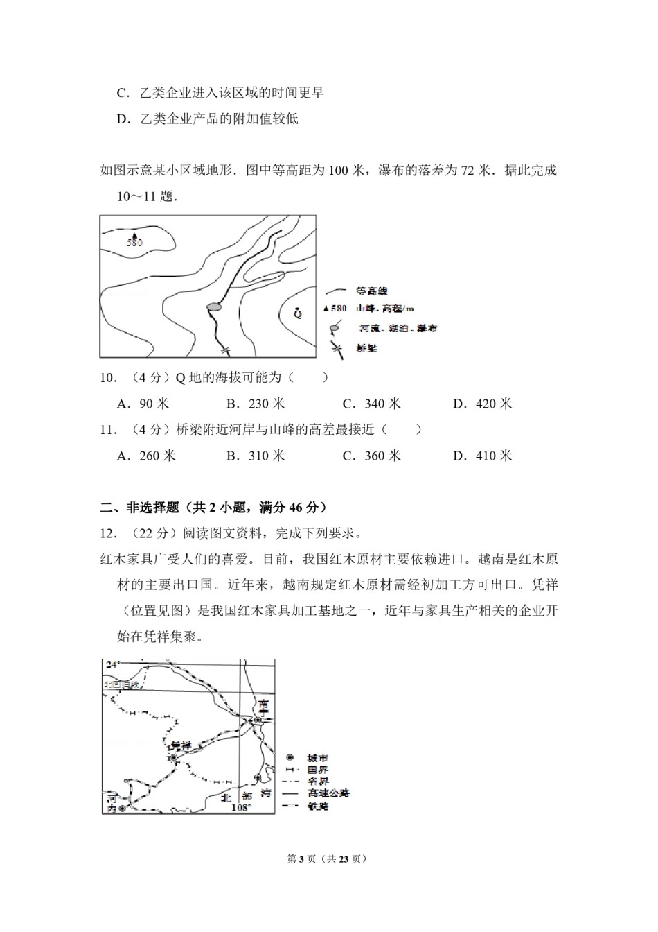 2012年全国统一高考地理试卷（新课标）（含解析版）.pdf_第3页