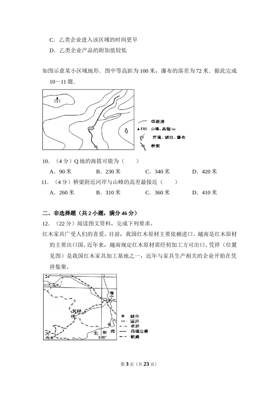 2012年全国统一高考地理试卷（新课标）（含解析版）.doc_第3页