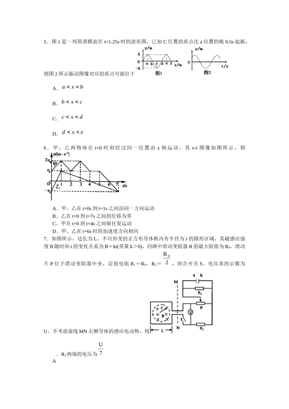 2013年高考四川理综物理试题(含答案).docx_第2页