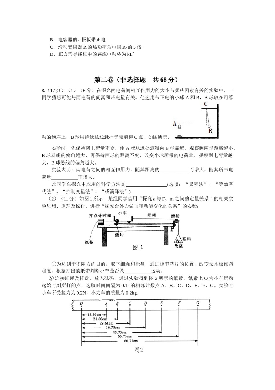 2013年高考四川理综物理试题(含答案).docx_第3页