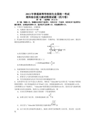 2013年高考四川理综物理试题(含答案).docx