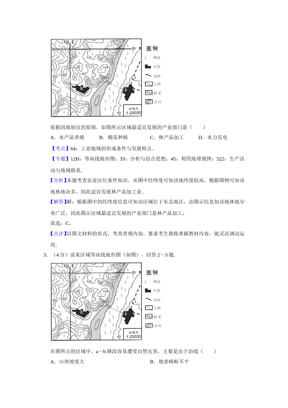 2012年天津市高考地理试卷解析版   .doc_第2页