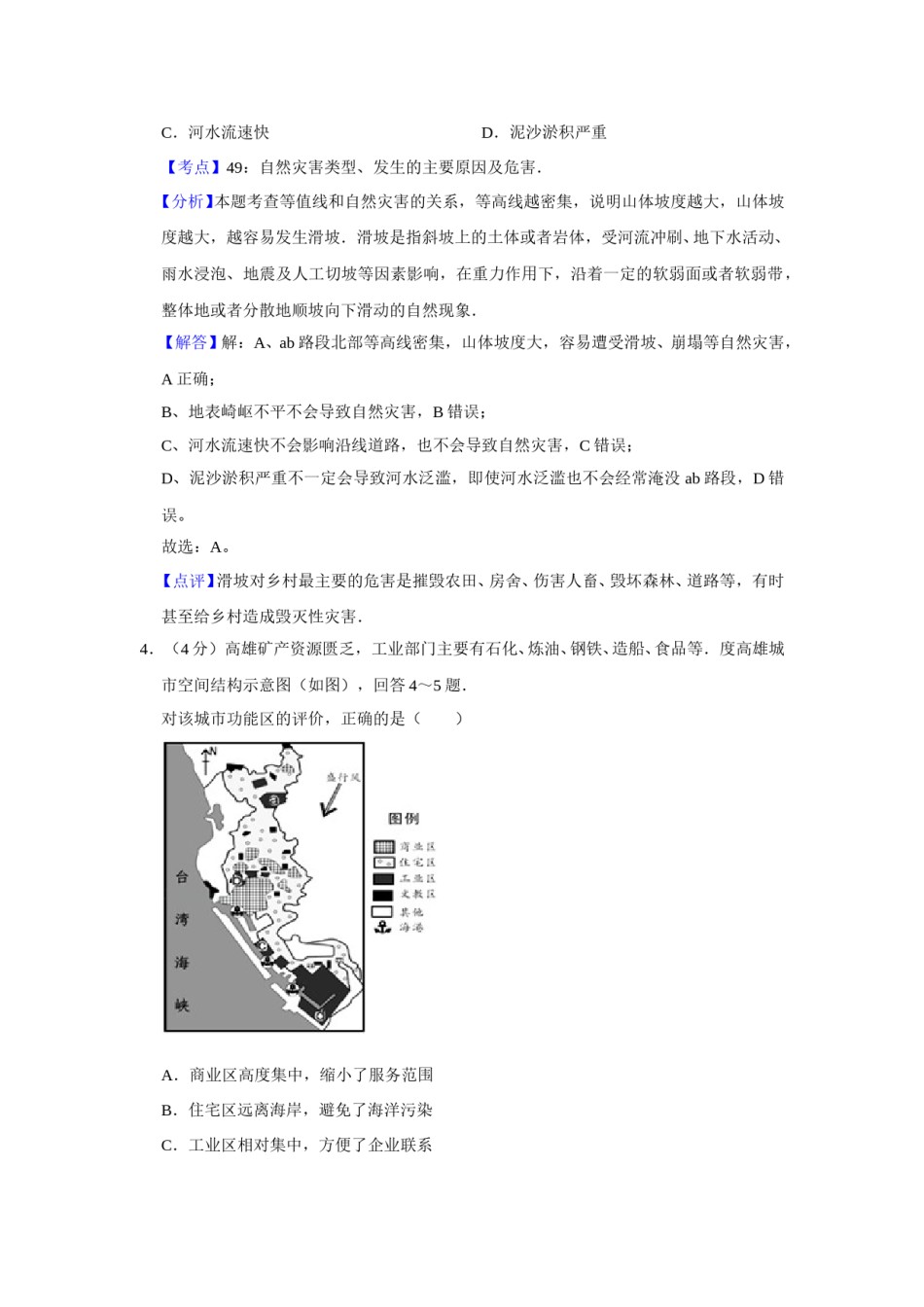 2012年天津市高考地理试卷解析版   .doc_第3页