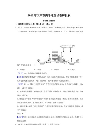 2012年天津市高考地理试卷解析版   .doc