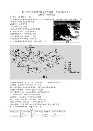 2012年全国高考四川文综地理试题及答案.doc