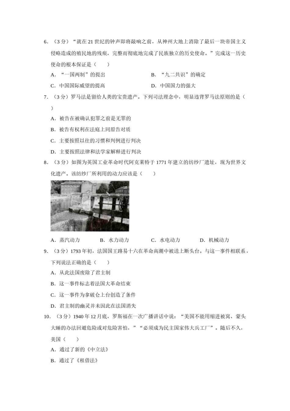 2012年天津市高考历史试卷   .doc_第2页