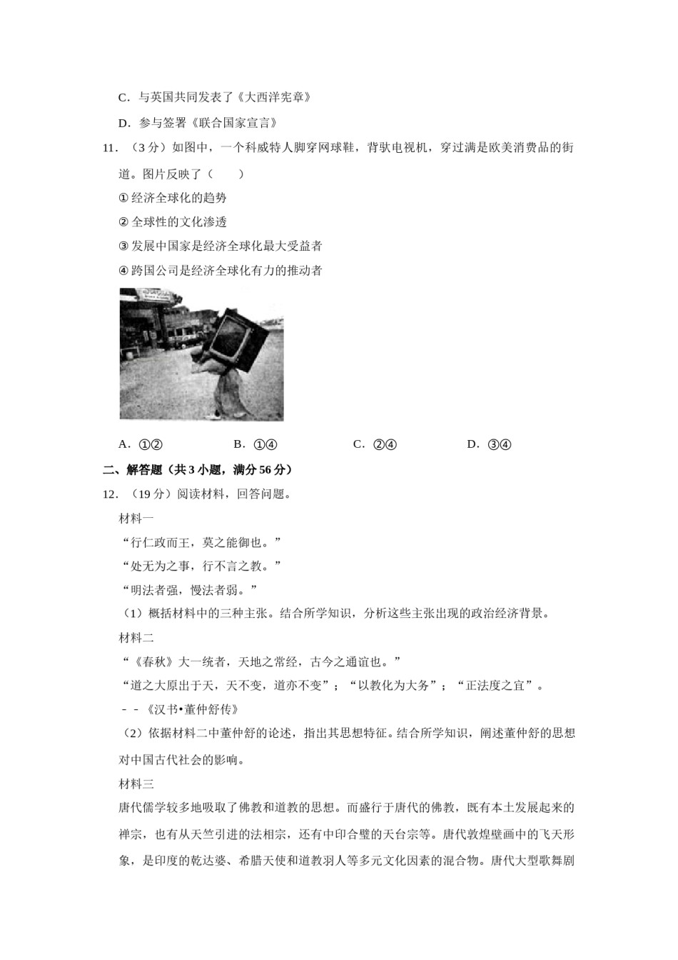 2012年天津市高考历史试卷   .doc_第3页