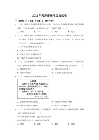 2012年天津市高考历史试卷   .doc