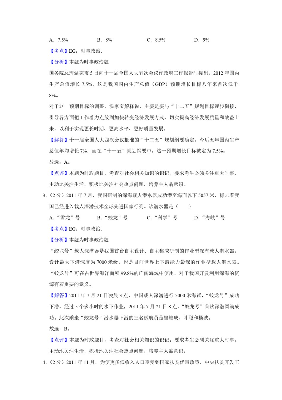2012年江苏省高考政治试卷解析版   .pdf_第2页