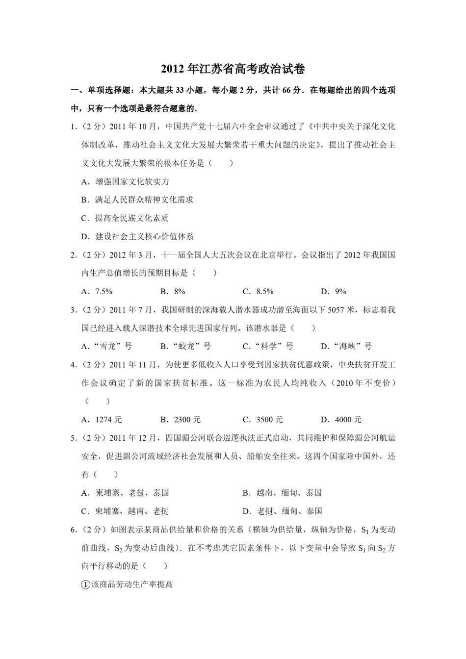 2012年江苏省高考政治试卷   .pdf_第1页