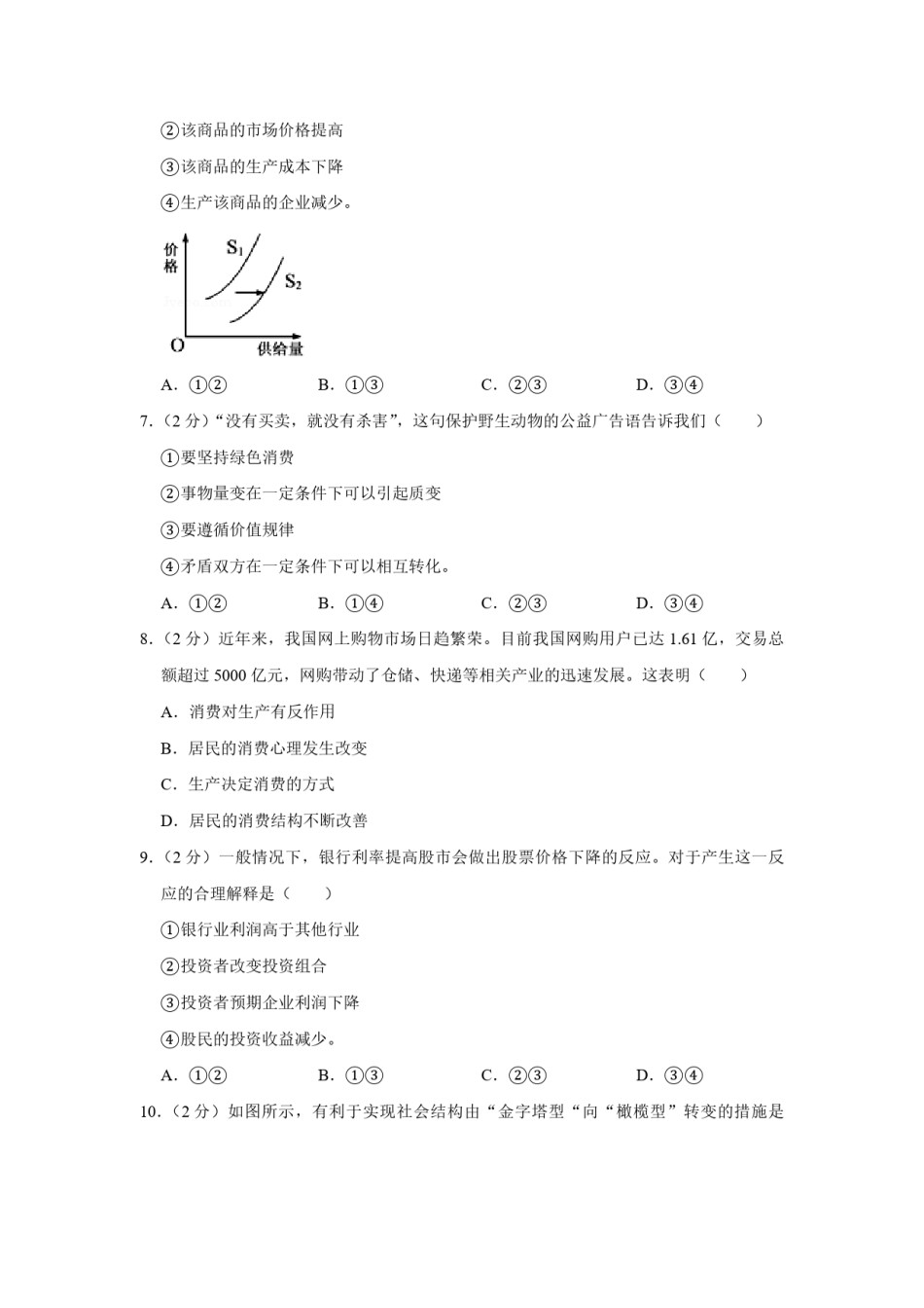 2012年江苏省高考政治试卷   .pdf_第2页