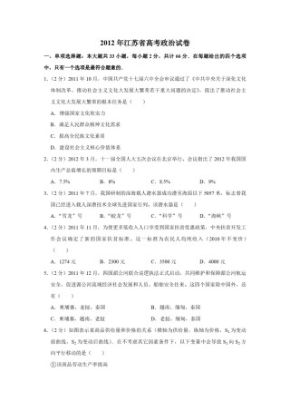 2012年江苏省高考政治试卷   .pdf