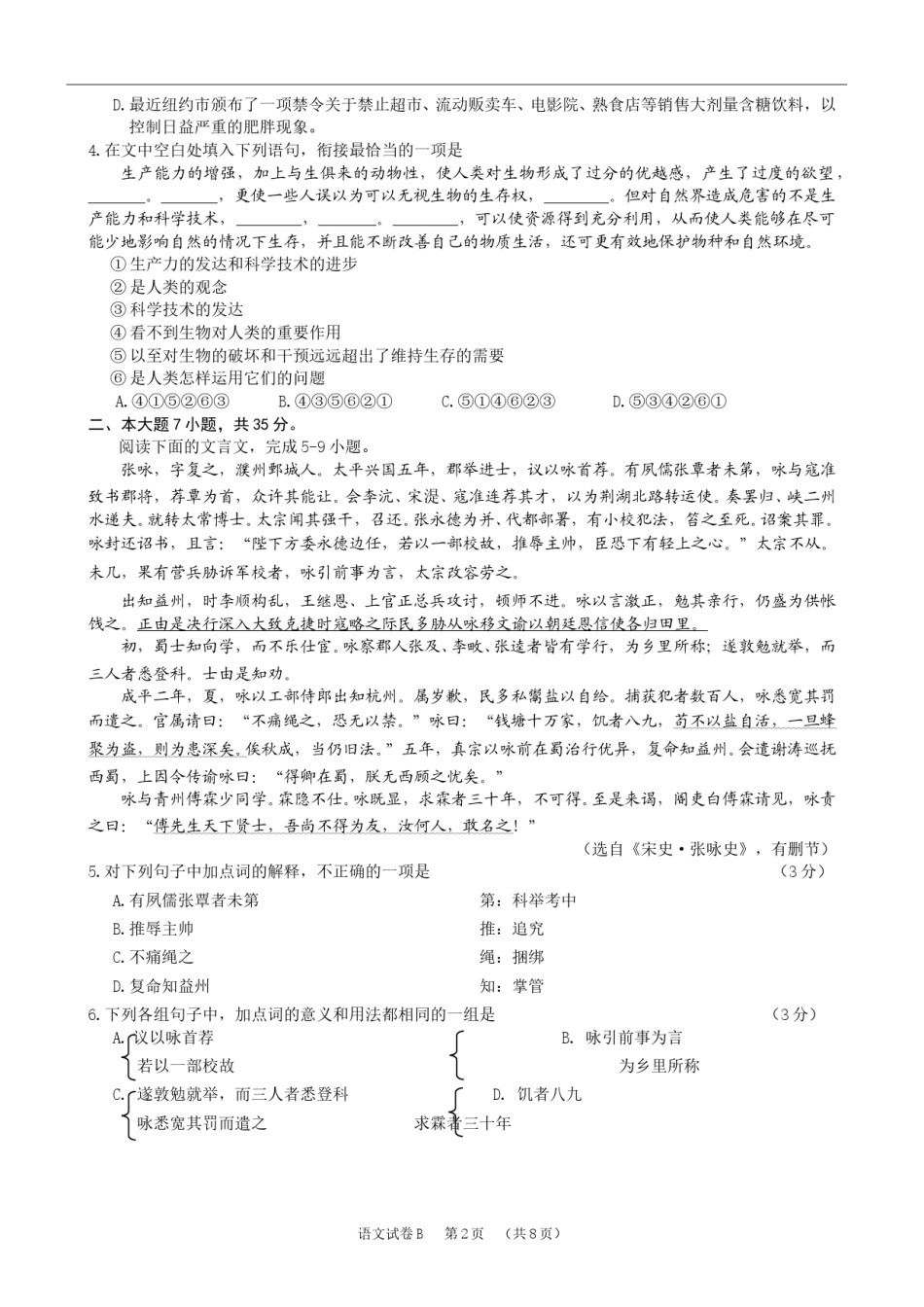 2013年广东高考语文试题及参考答案.doc_第2页