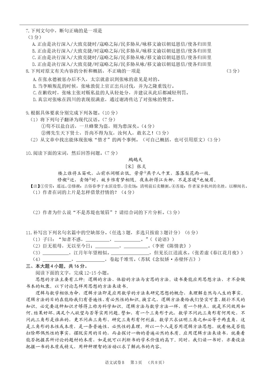 2013年广东高考语文试题及参考答案.doc_第3页