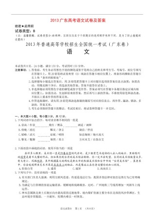 2013年广东高考语文试题及参考答案.doc
