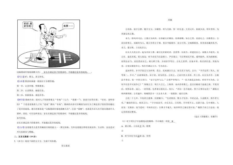 2012年江苏省高考语文试卷解析版   .pdf_第2页