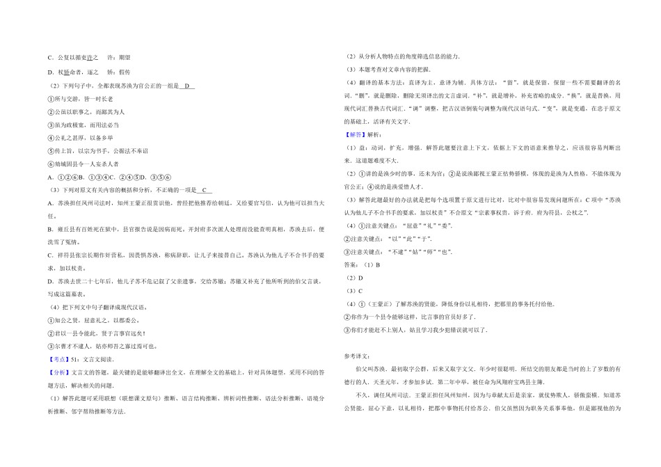 2012年江苏省高考语文试卷解析版   .pdf_第3页