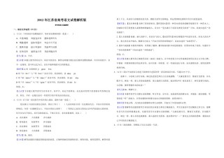 2012年江苏省高考语文试卷解析版   .pdf