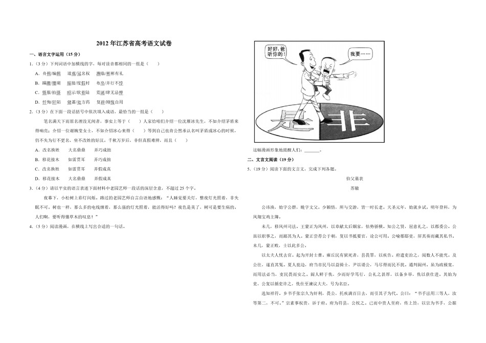 2012年江苏省高考语文试卷   .pdf_第1页