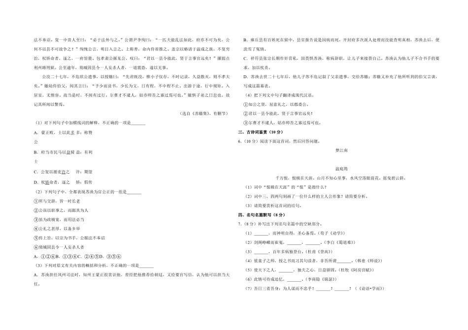 2012年江苏省高考语文试卷   .pdf_第2页