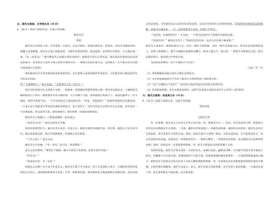 2012年江苏省高考语文试卷   .pdf_第3页