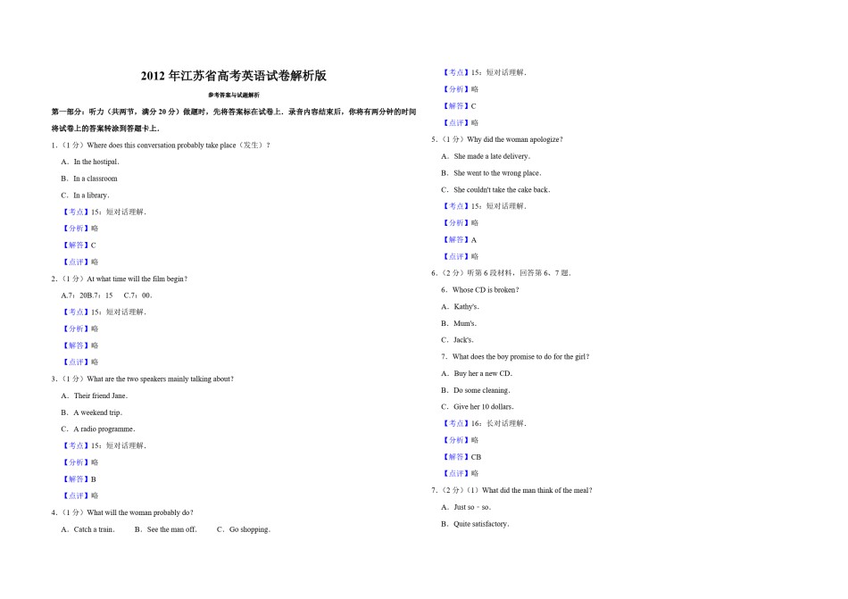 2012年江苏省高考英语试卷解析版   .pdf_第1页