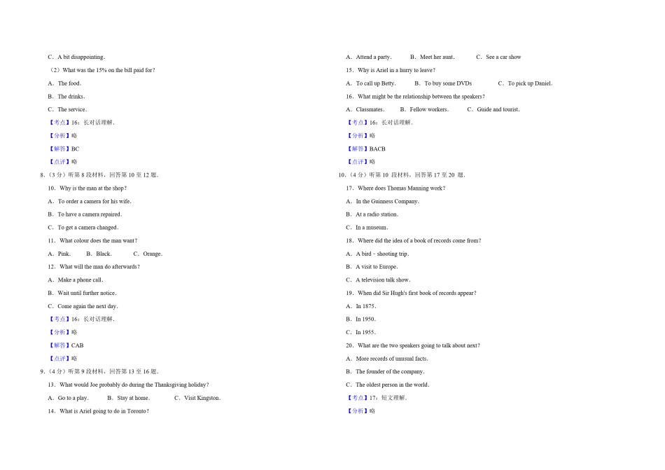 2012年江苏省高考英语试卷解析版   .pdf_第2页