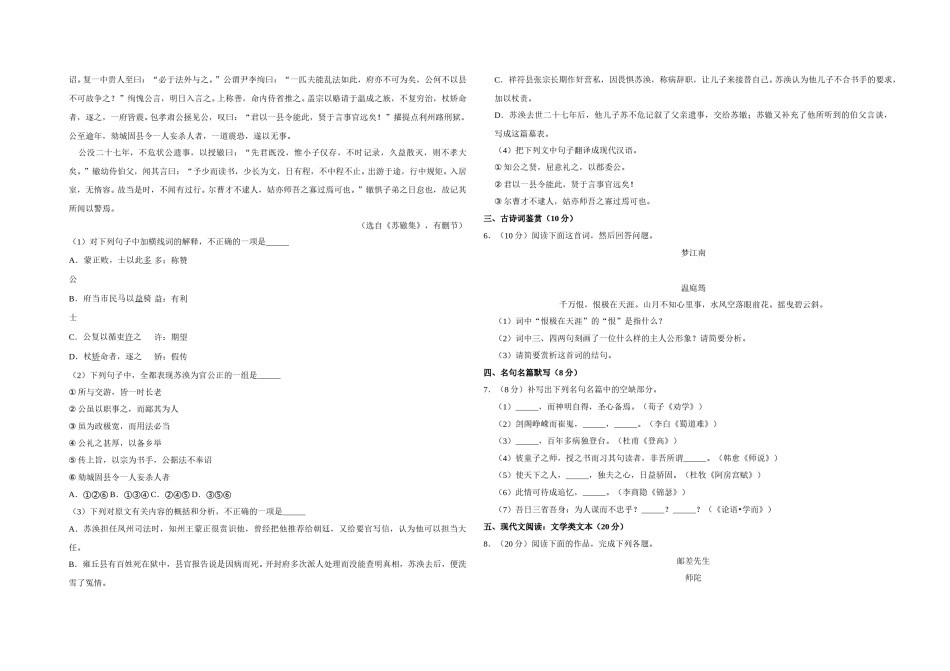 2012年江苏省高考语文试卷   .doc_第2页