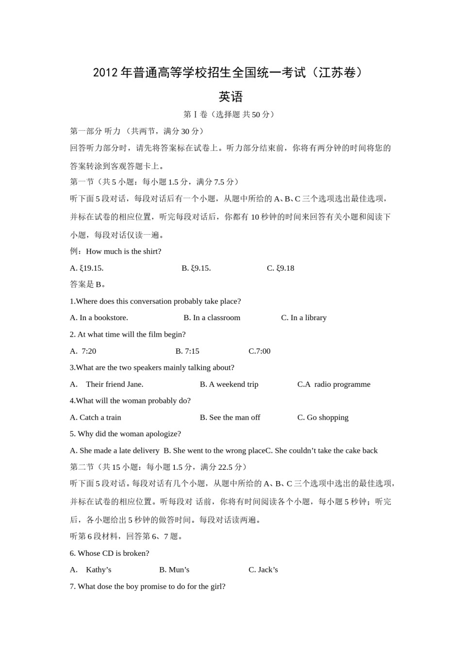 2012年江苏省高考英语试卷   .doc_第1页
