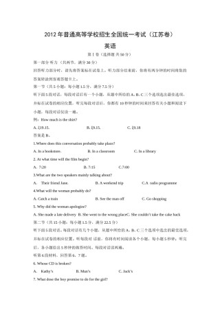 2012年江苏省高考英语试卷   .doc