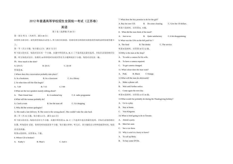 2012年江苏省高考英语试卷    .doc_第1页