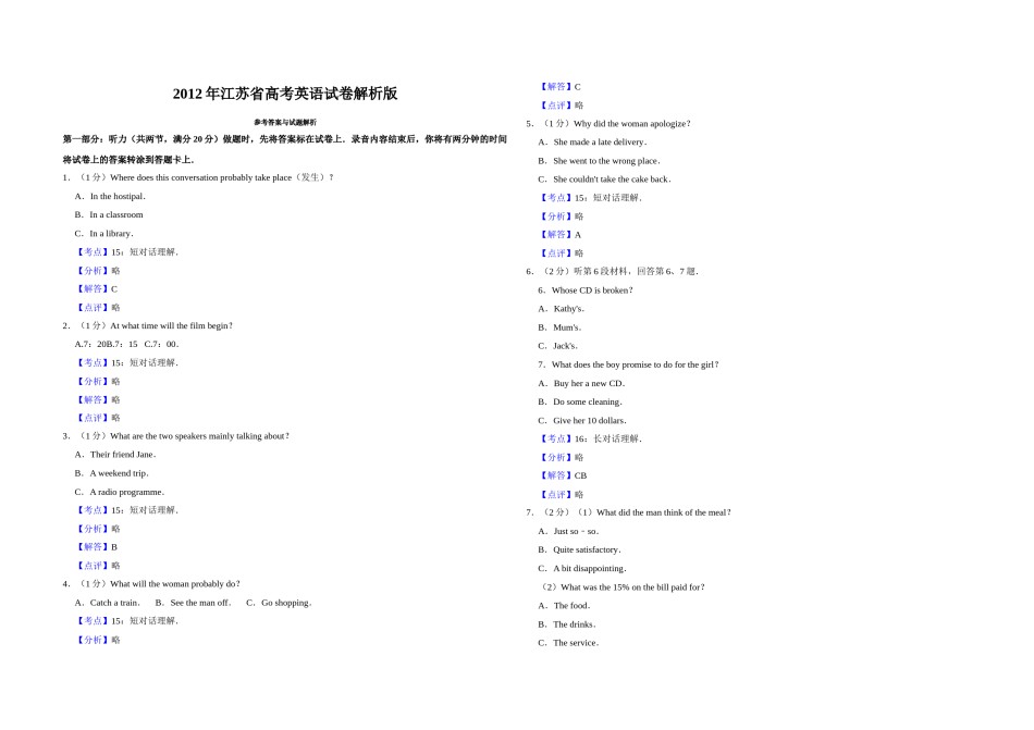 2012年江苏省高考英语试卷解析版    .doc_第1页