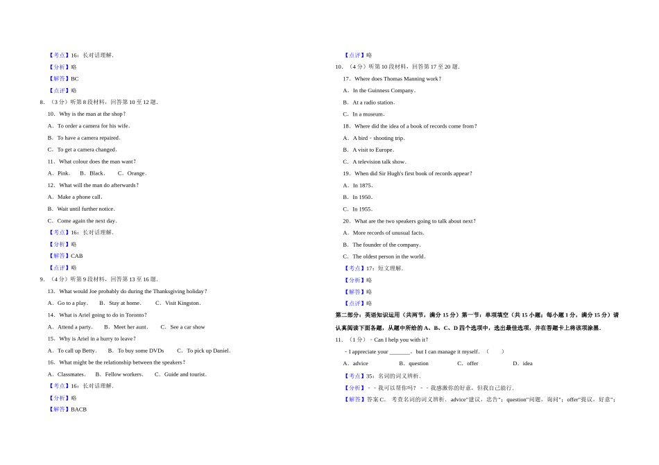 2012年江苏省高考英语试卷解析版    .doc_第2页