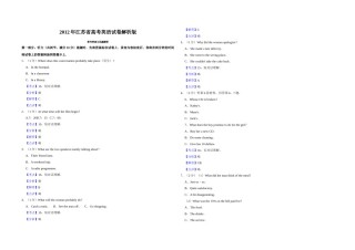 2012年江苏省高考英语试卷解析版    .doc
