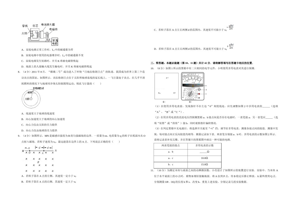 2012年江苏省高考物理试卷   .doc_第2页