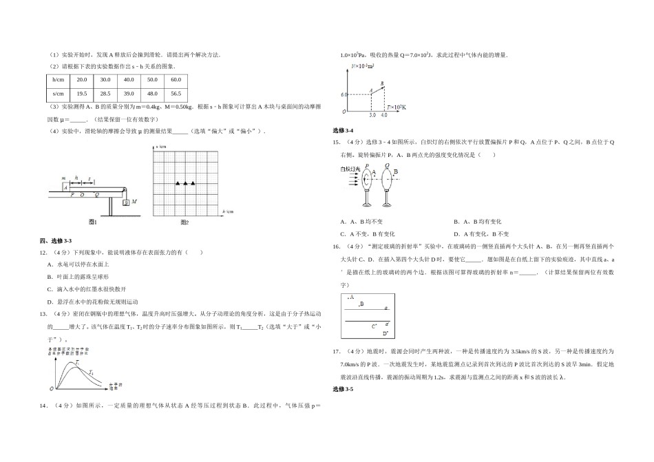 2012年江苏省高考物理试卷   .doc_第3页