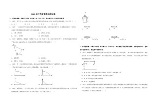 2012年江苏省高考物理试卷   .doc