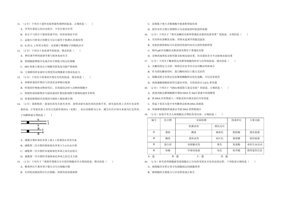 2012年江苏省高考生物试卷   .doc_第2页